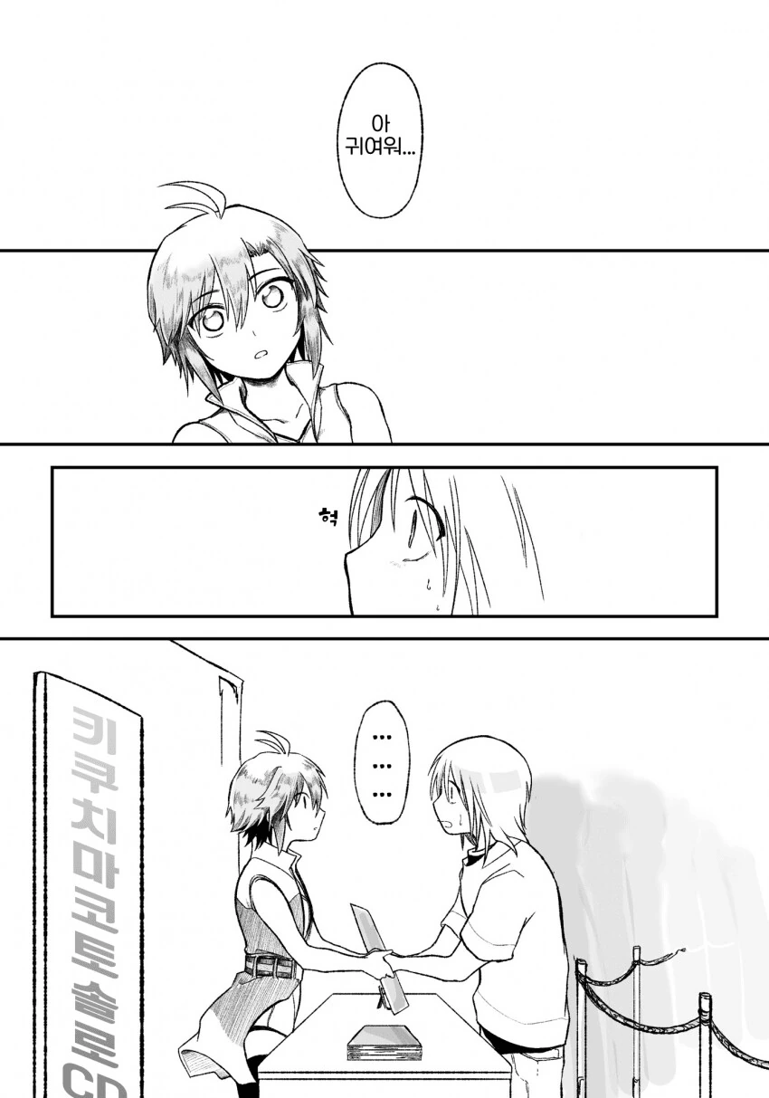 [@] 어느 마코토 팬에게 일어난 일.manhwa