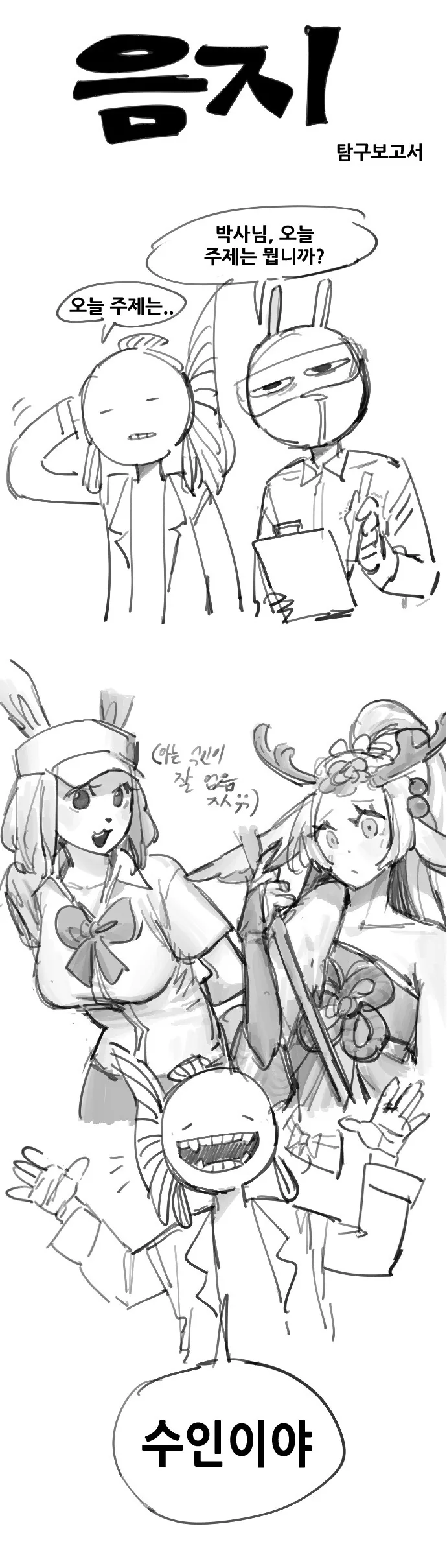 퍼리 알아보는 만화