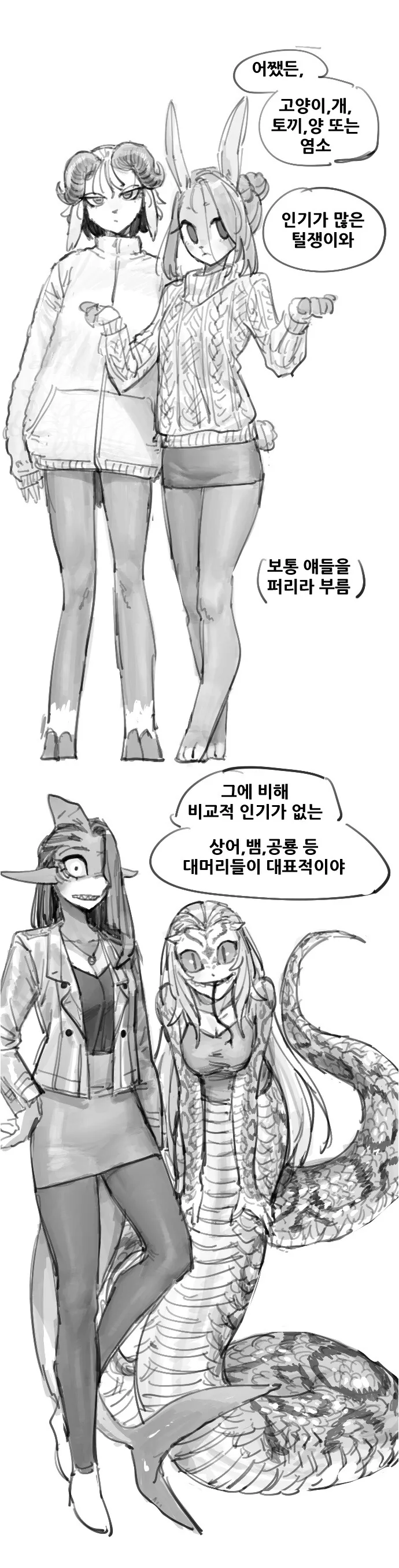 퍼리 알아보는 만화 - 이미지 3