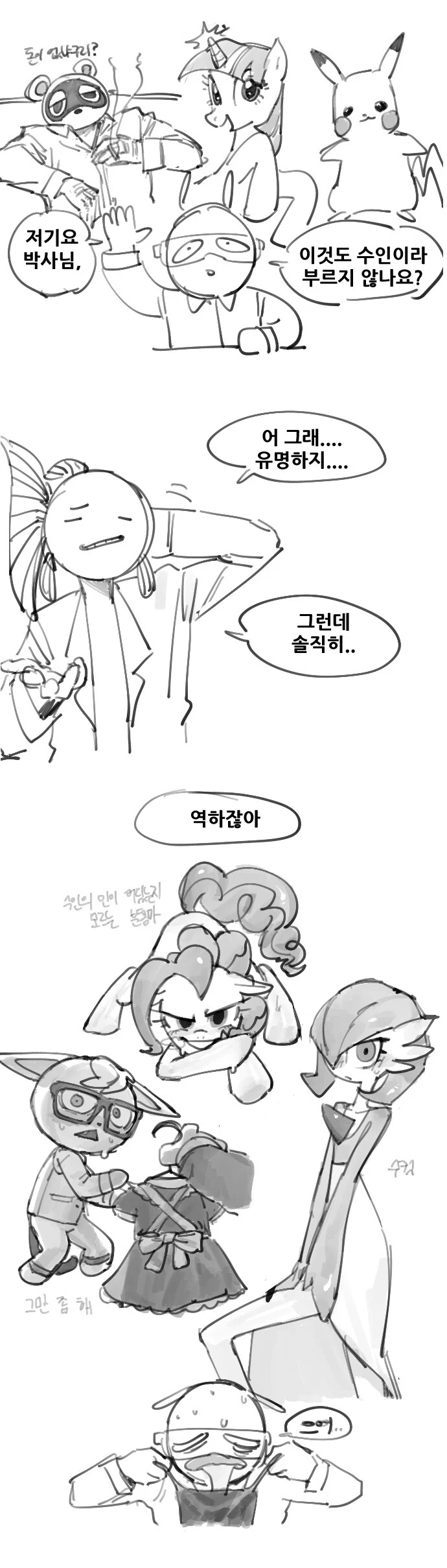 퍼리 알아보는 만화 - 이미지 4