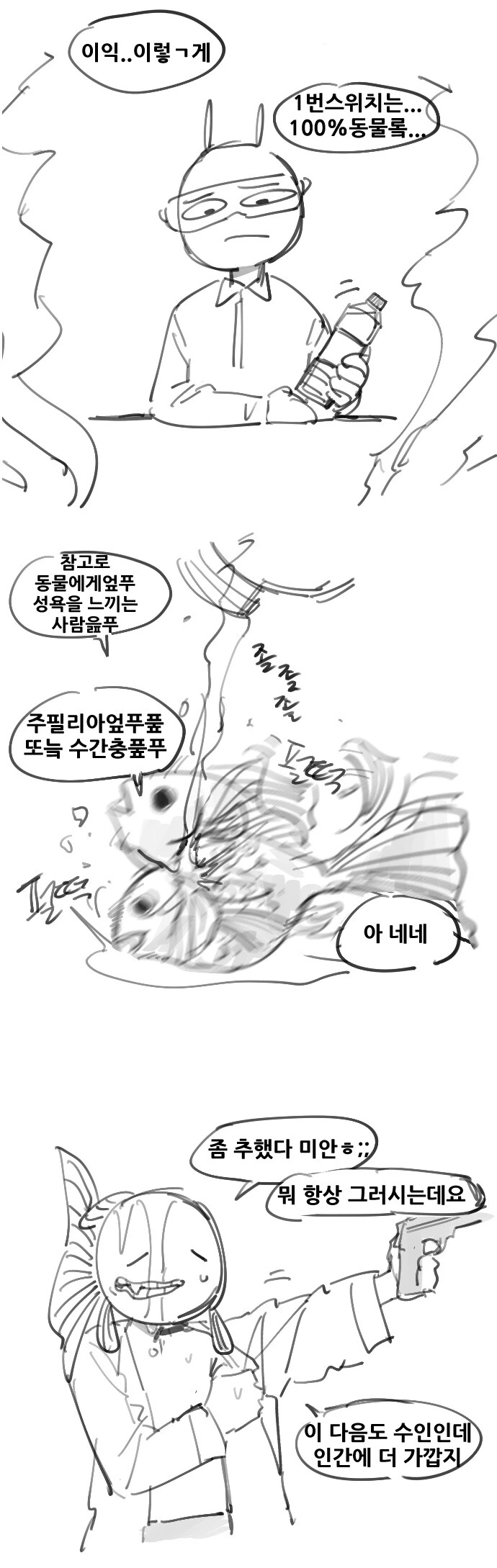 퍼리 알아보는 만화 - 이미지 6