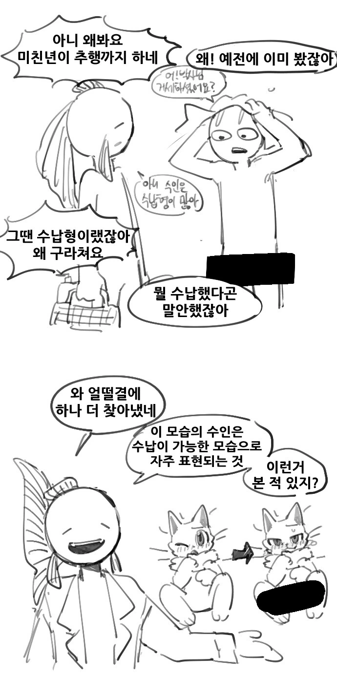 퍼리 알아보는 만화 - 이미지 9