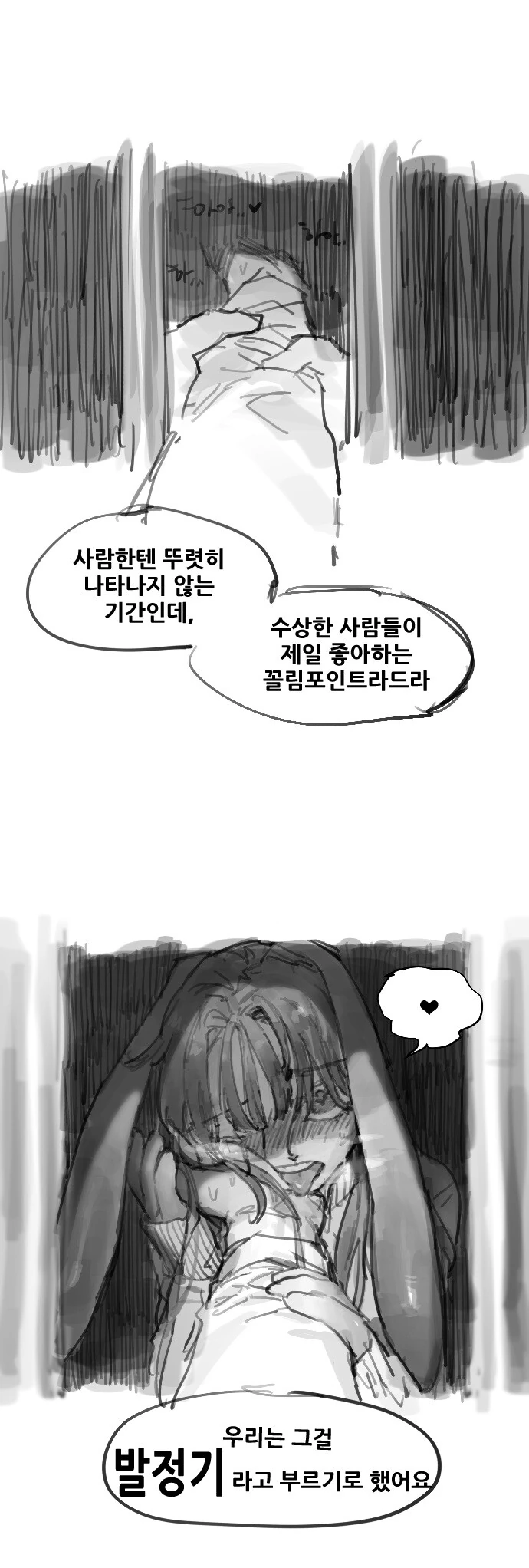 퍼리 알아보는 만화 - 이미지 15