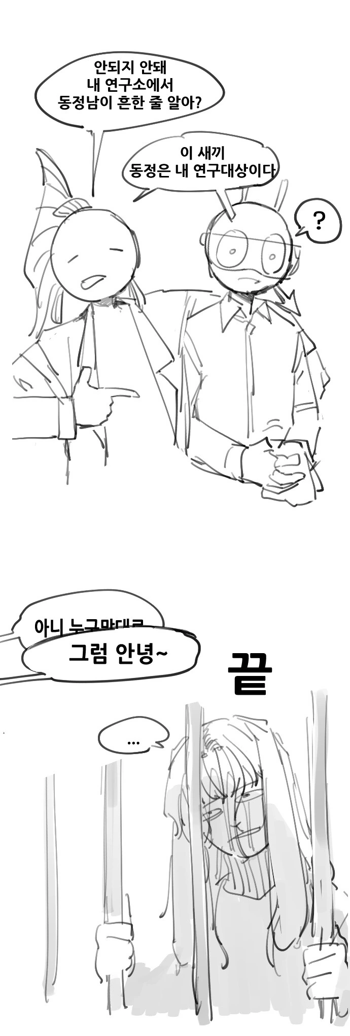 퍼리 알아보는 만화 - 이미지 17