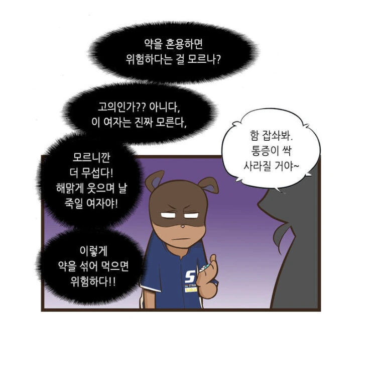 아내에게 살해당한 남편.manhwa - 이미지 5