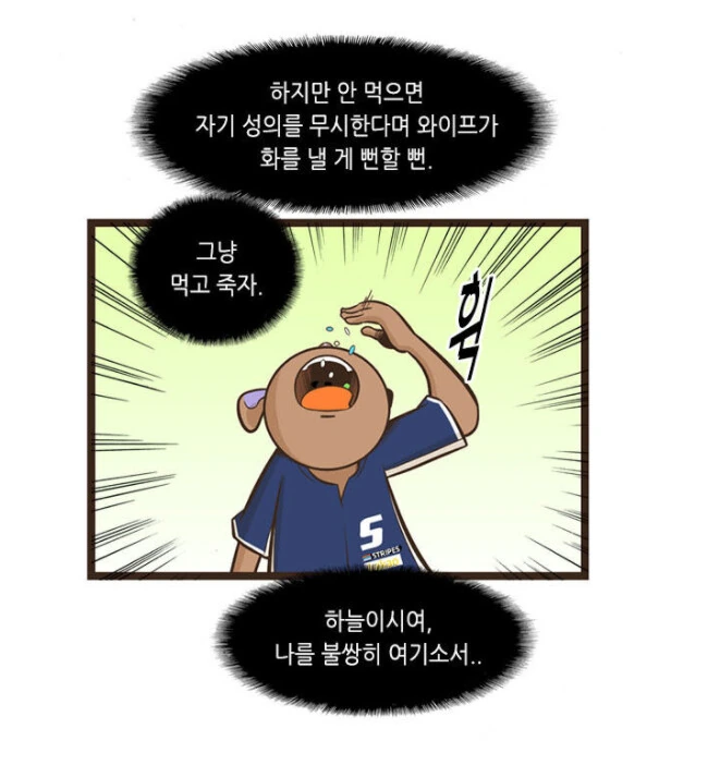 아내에게 살해당한 남편.manhwa - 이미지 6