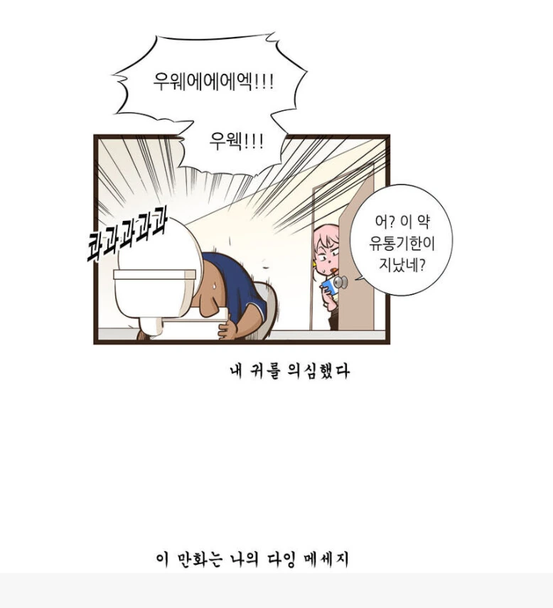 아내에게 살해당한 남편.manhwa - 이미지 8