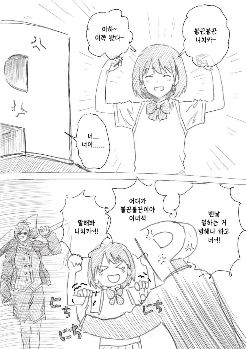 @) 불끈불끈 니치카.manga