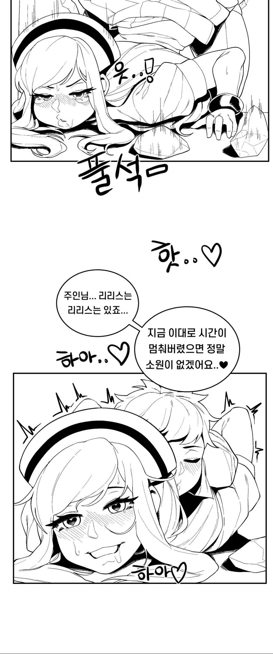 라오) 리리스가 벽에 낀 만화 - 이미지 4