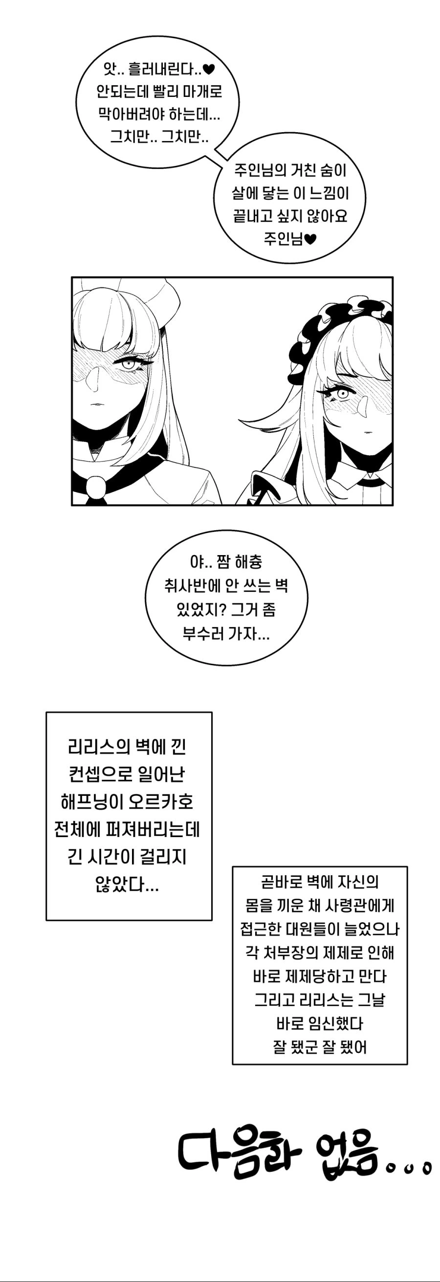 라오) 리리스가 벽에 낀 만화 - 이미지 5