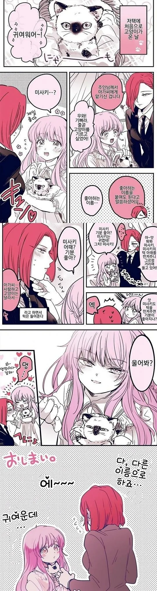 백합) 아가씨와 보디가드 만화 - 이미지 2