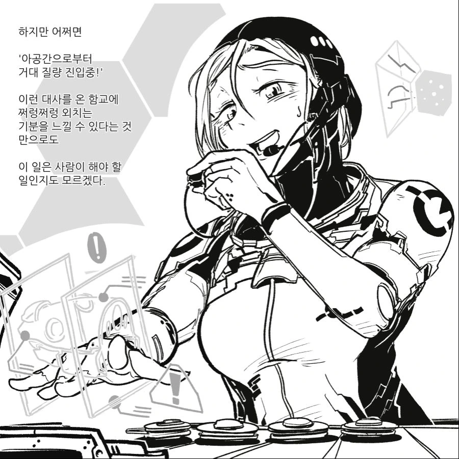 메카물이나 SF물에서 끌잘알인 파트.manga - 이미지 2