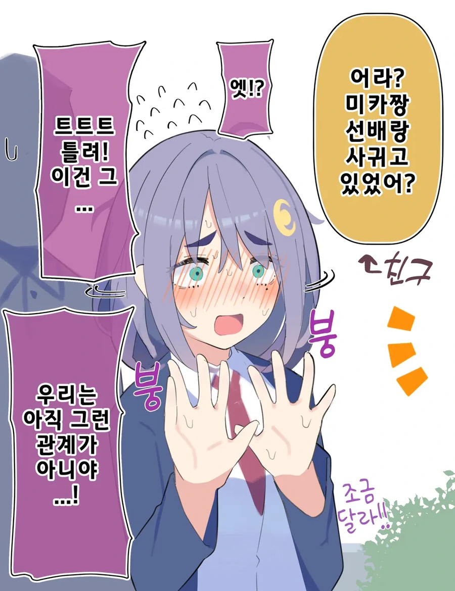 허접한 후배짱.manhwa - 이미지 2