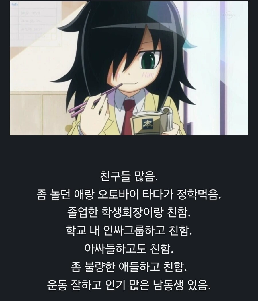 와타모테)누가 봐도 핵인싸인 주인공.jpg