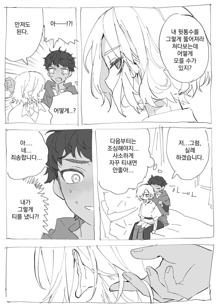 던전밥)엘프 대장 귀 만지는.manwha - 이미지 2