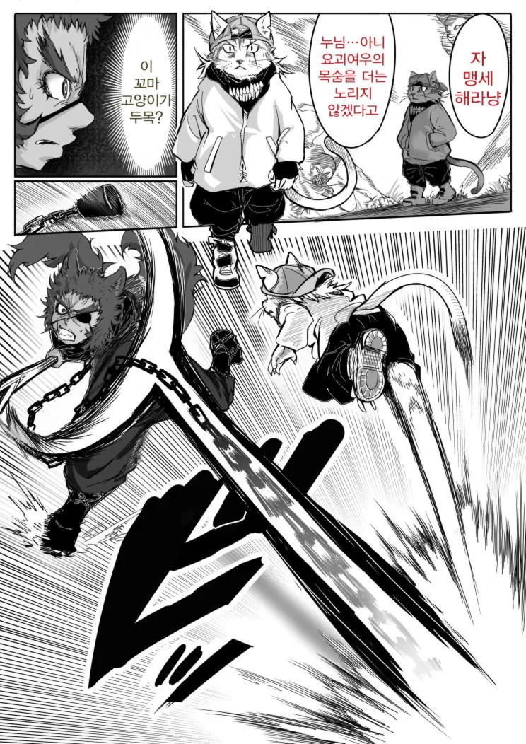 여우아내 시리즈)여우누님을 지키는 순정파 고양이.manga - 이미지 2