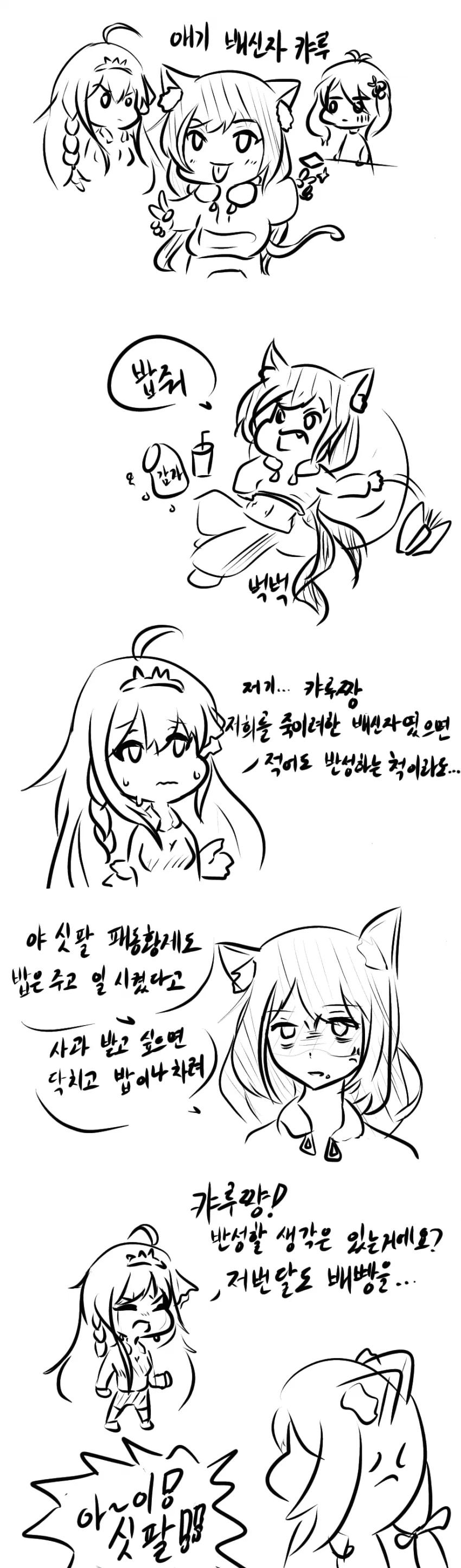 프리코네) 애기 배신자 캬루 Manga
