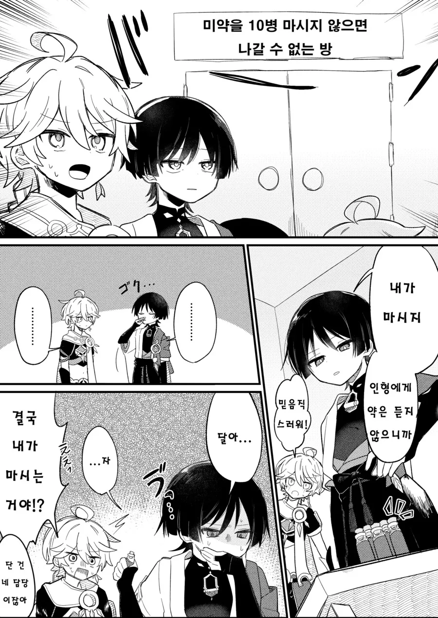 호모) 방 탈출게임에 갇힌 남행자와 국붕이.manhwa