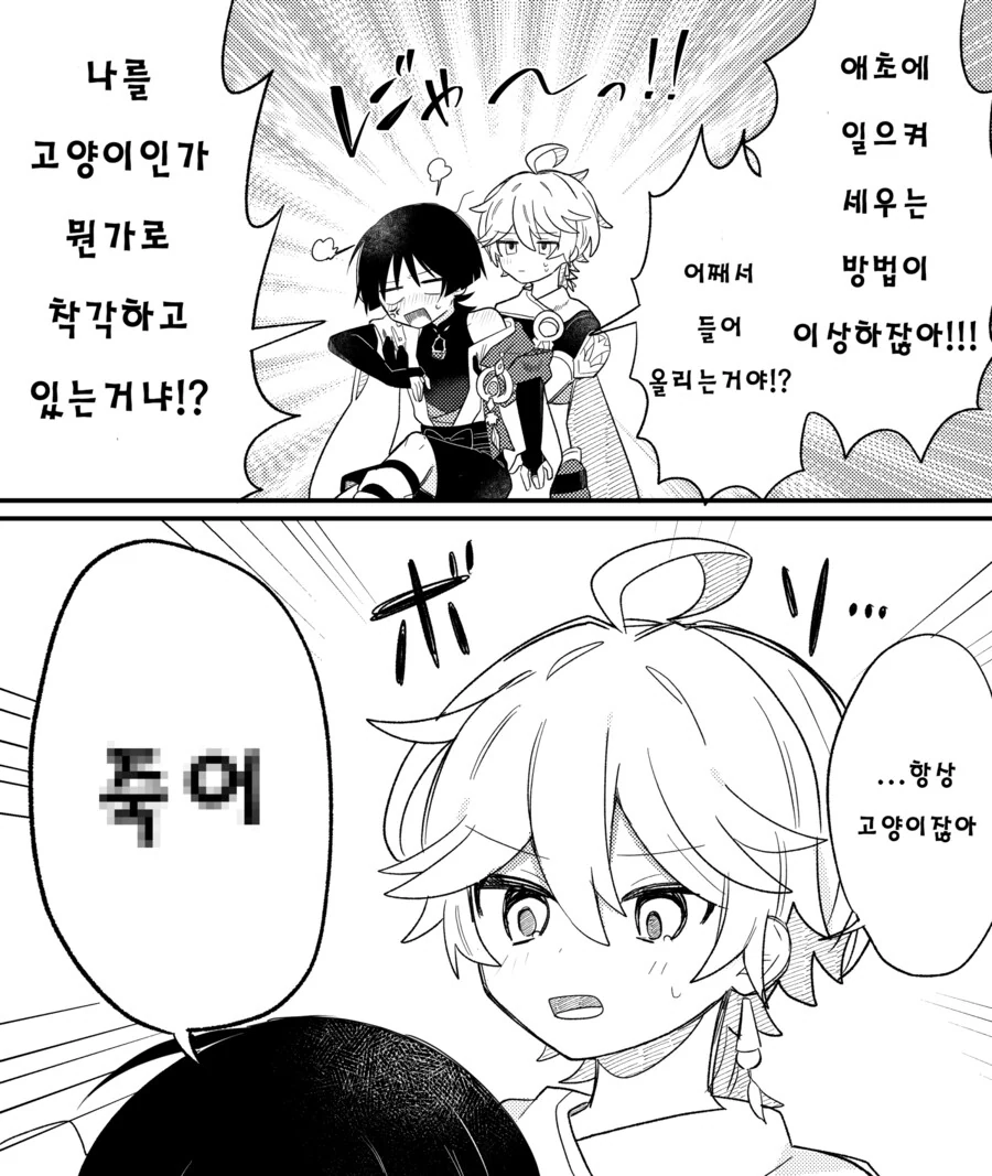 호모) 방 탈출게임에 갇힌 남행자와 국붕이.manhwa - 이미지 3