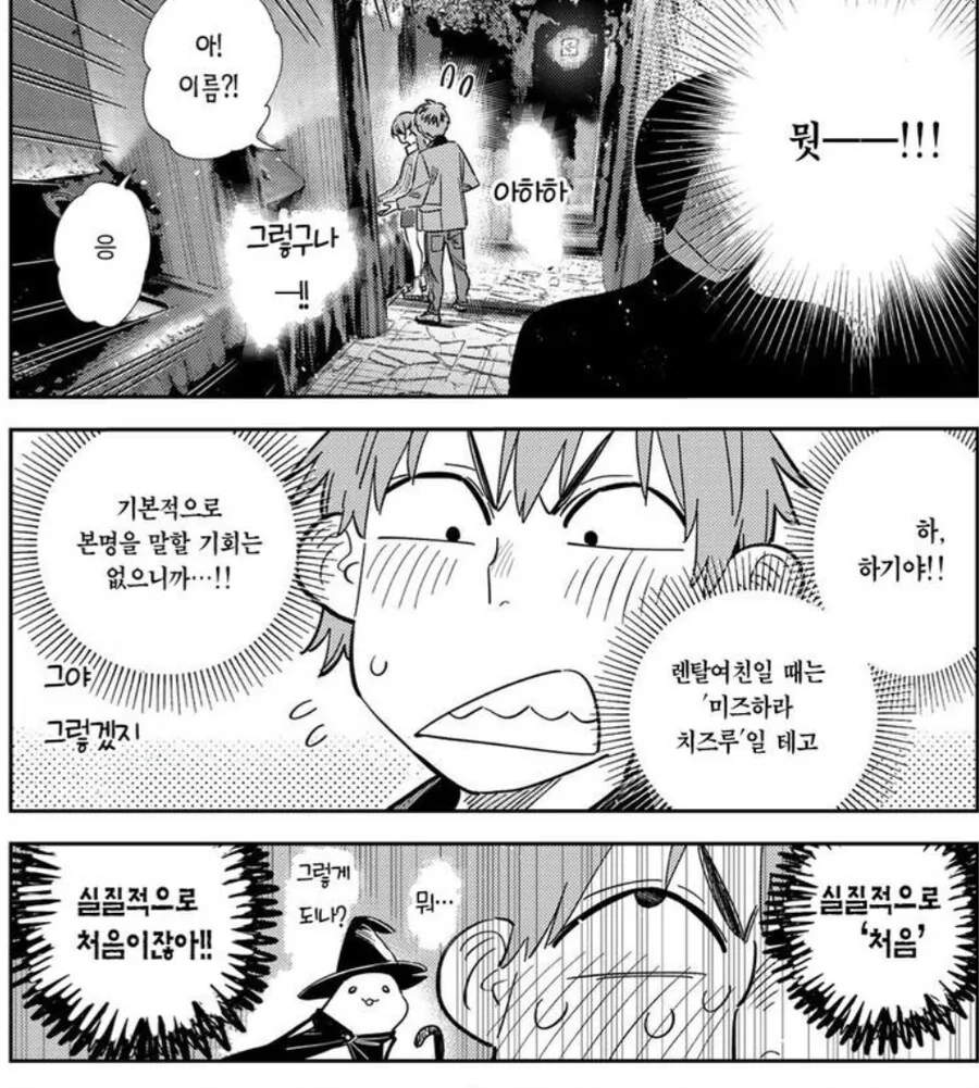 렌탈) 드디어 미즈하라의 처음을 쟁취하게 된 주인공.manwha - 이미지 4