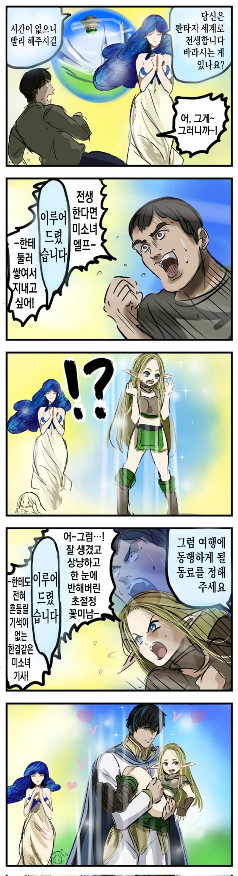 전생 할때 소원은 신중히.manga