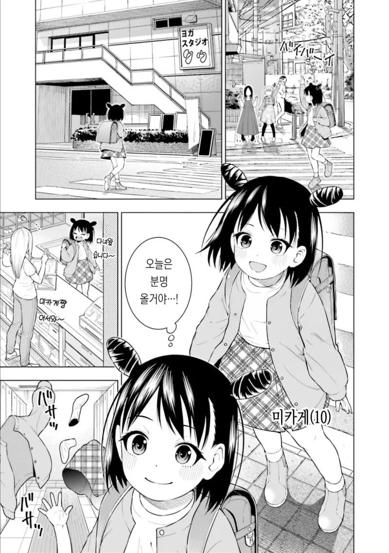 요가하는 큐피드 만화 .manhwa