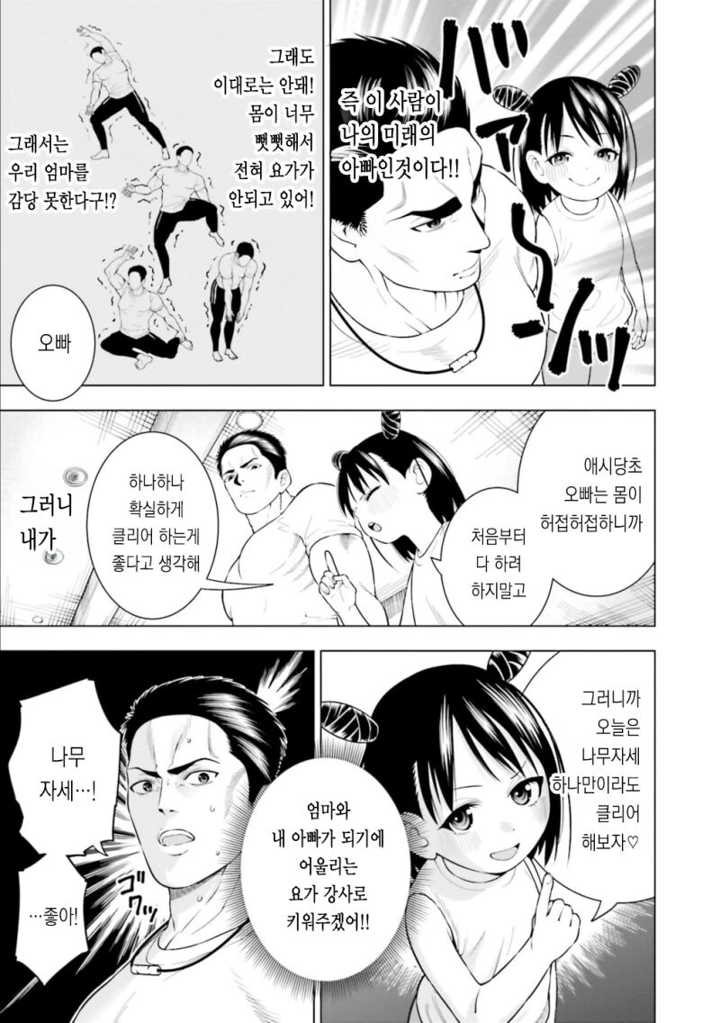 요가하는 큐피드 만화 .manhwa - 이미지 5