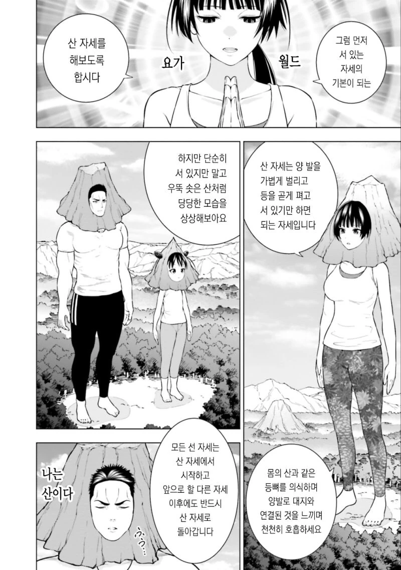 요가하는 큐피드 만화 .manhwa - 이미지 6