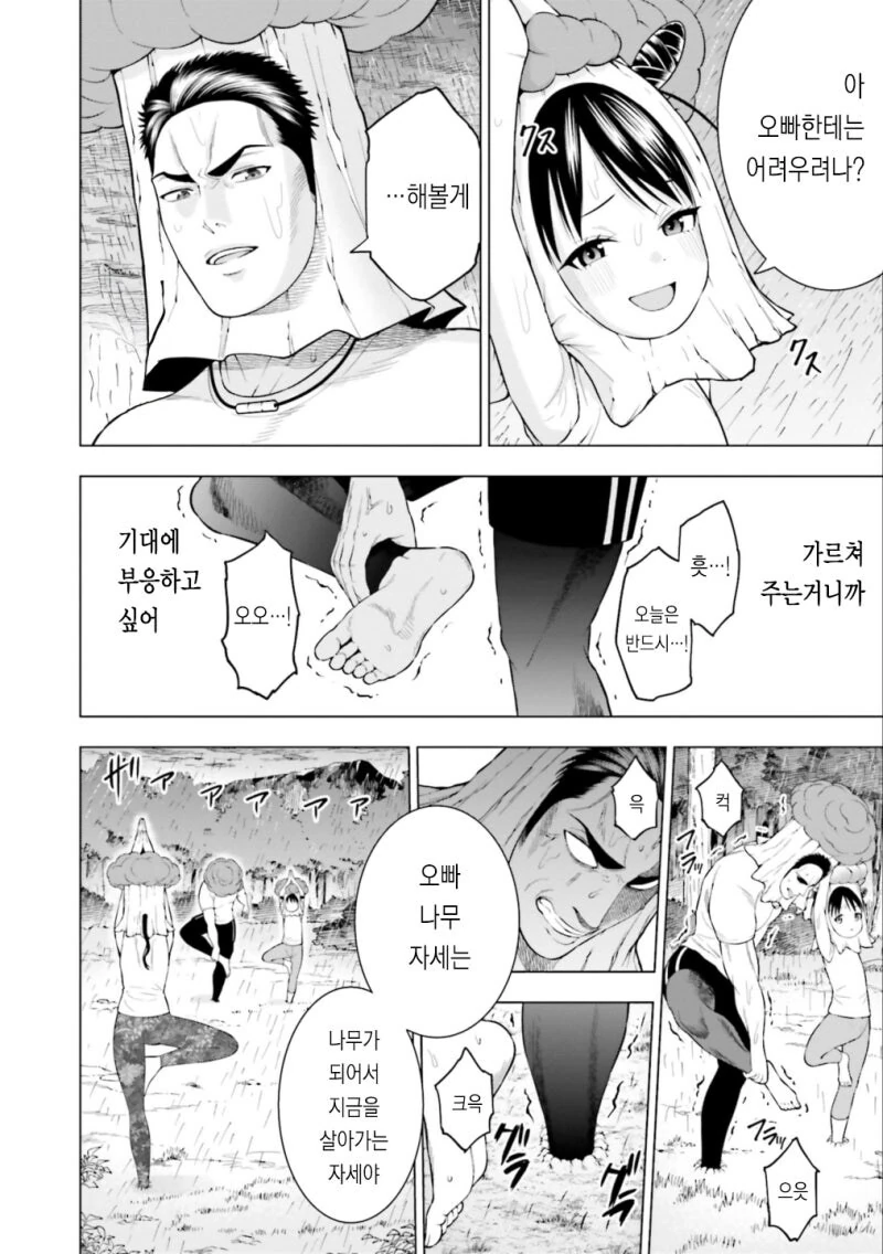 요가하는 큐피드 만화 .manhwa - 이미지 8