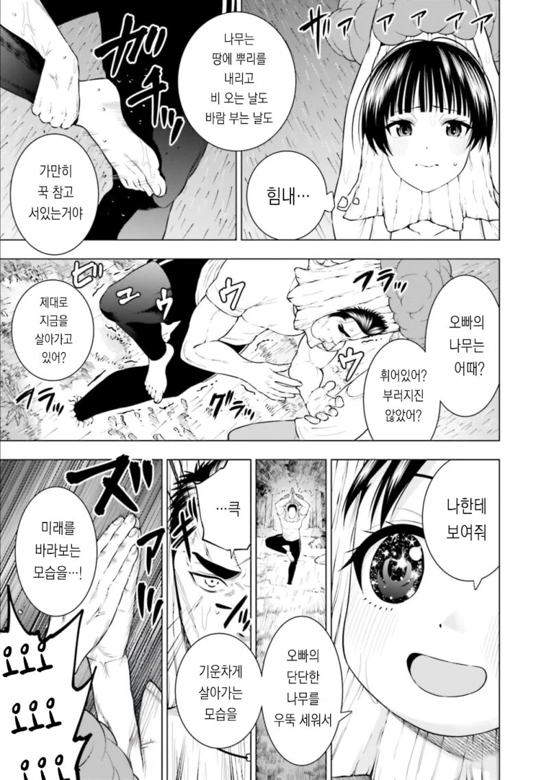 요가하는 큐피드 만화 .manhwa - 이미지 9