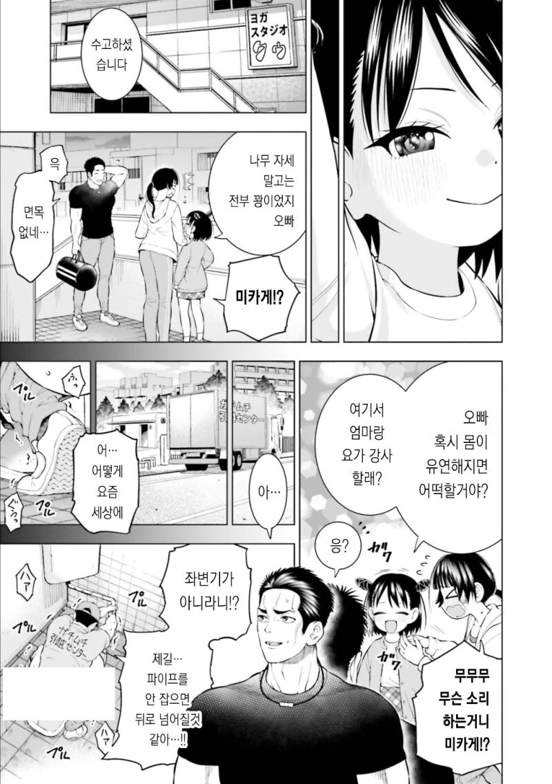 요가하는 큐피드 만화 .manhwa - 이미지 11
