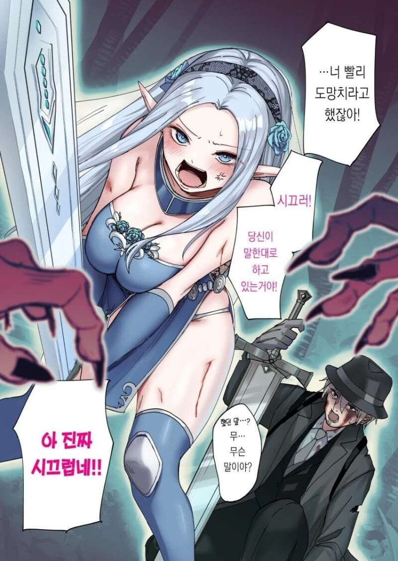 사냥당할뻔한 엘프를 구해준 아저씨.manhwa - 이미지 4