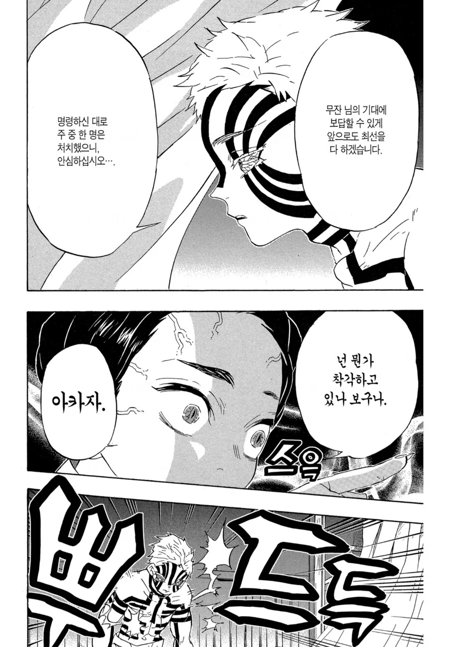 귀멸) 많이 달라진 아카자의 최후