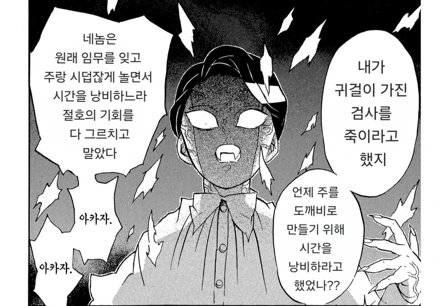 귀멸) 많이 달라진 아카자의 최후 - 이미지 2