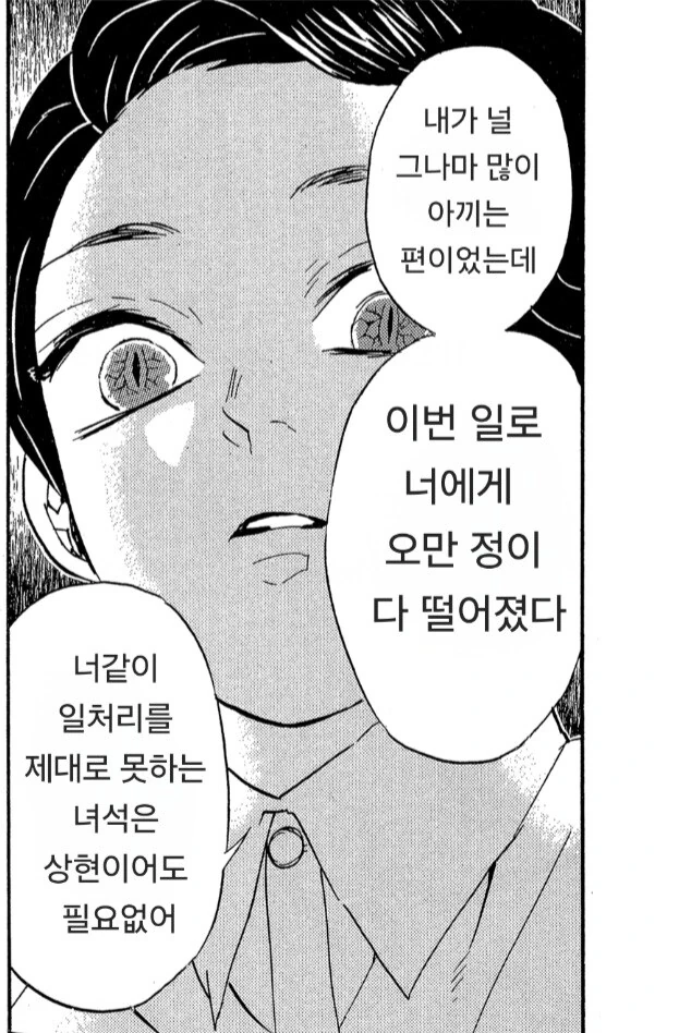 귀멸) 많이 달라진 아카자의 최후 - 이미지 4