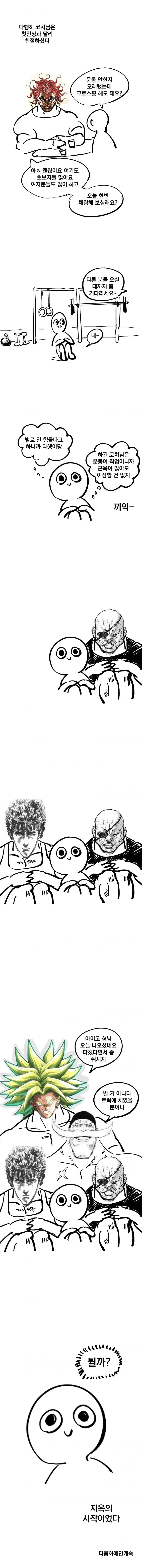 뉴비가 크로스핏 해보는 만화.manga - 이미지 2