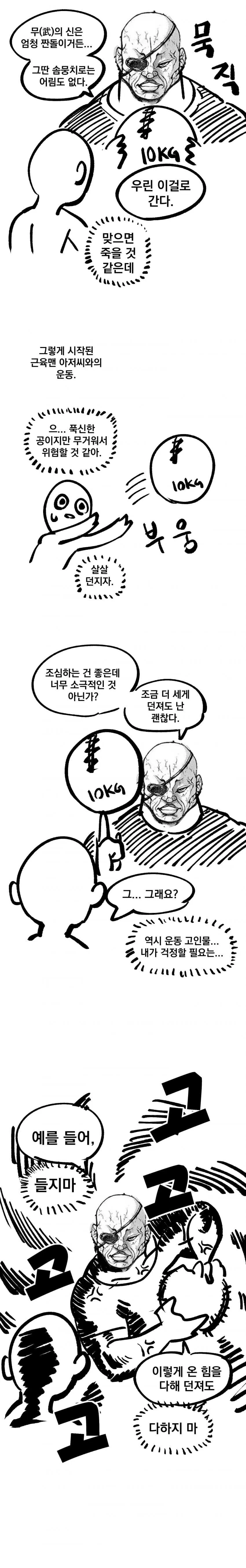 뉴비가 크로스핏 해보는 만화.manga - 이미지 4