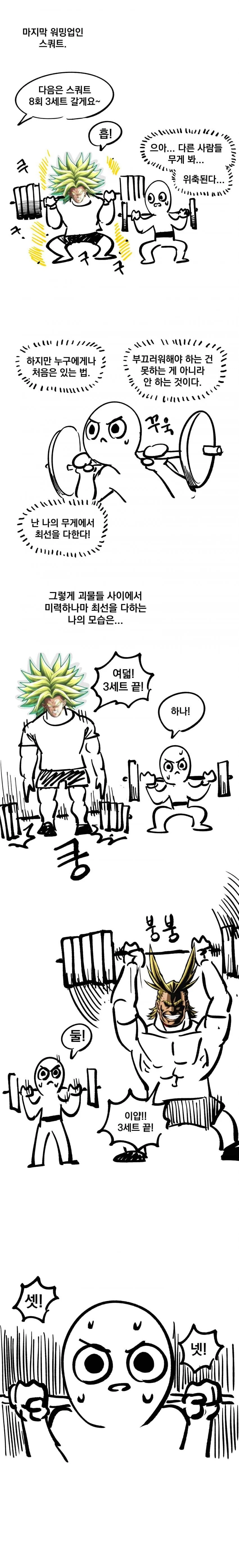 뉴비가 크로스핏 해보는 만화.manga - 이미지 6