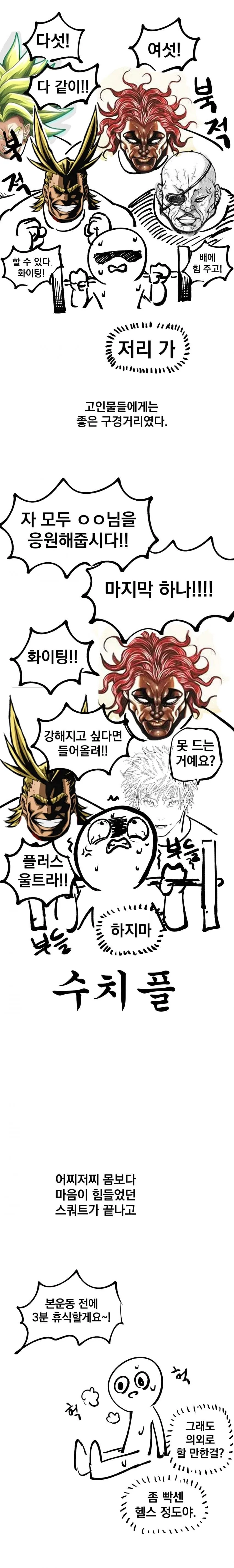뉴비가 크로스핏 해보는 만화.manga - 이미지 7