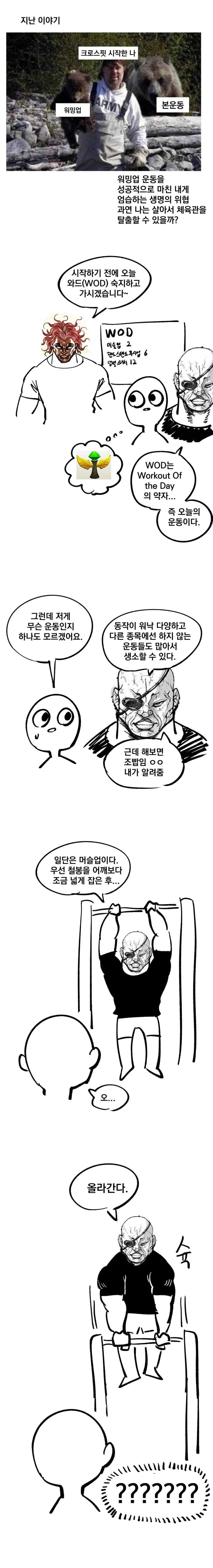 뉴비가 크로스핏 해보는 만화.manga - 이미지 9