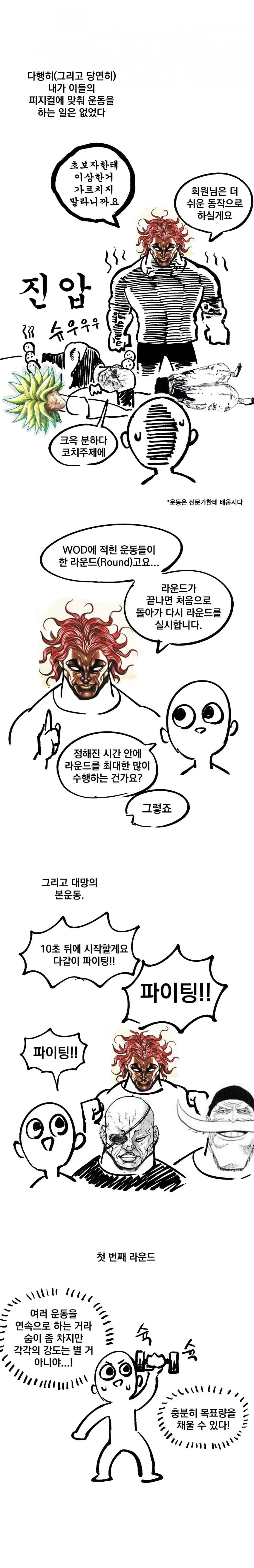 뉴비가 크로스핏 해보는 만화.manga - 이미지 11