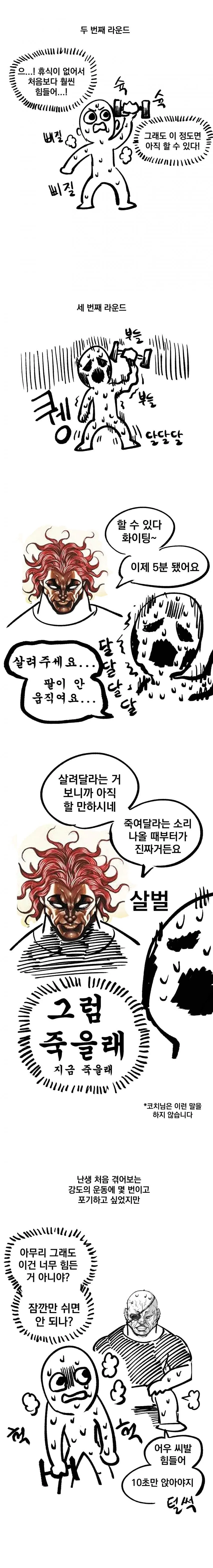 뉴비가 크로스핏 해보는 만화.manga - 이미지 12