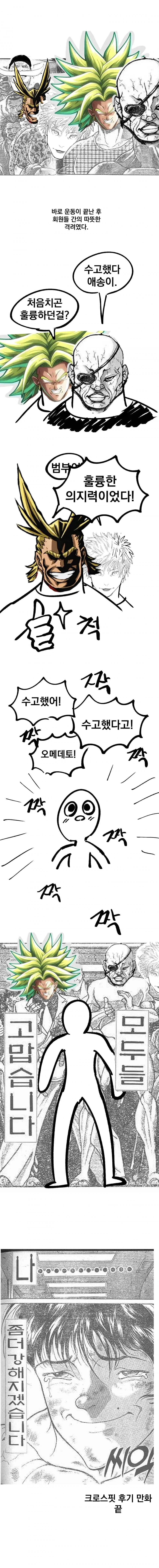 뉴비가 크로스핏 해보는 만화.manga - 이미지 15