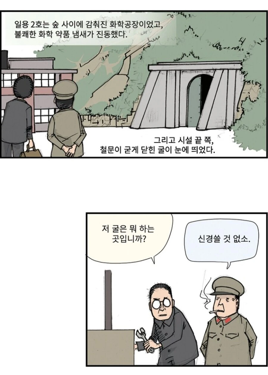 북한 인체 실험 만화.manhwa - 이미지 2