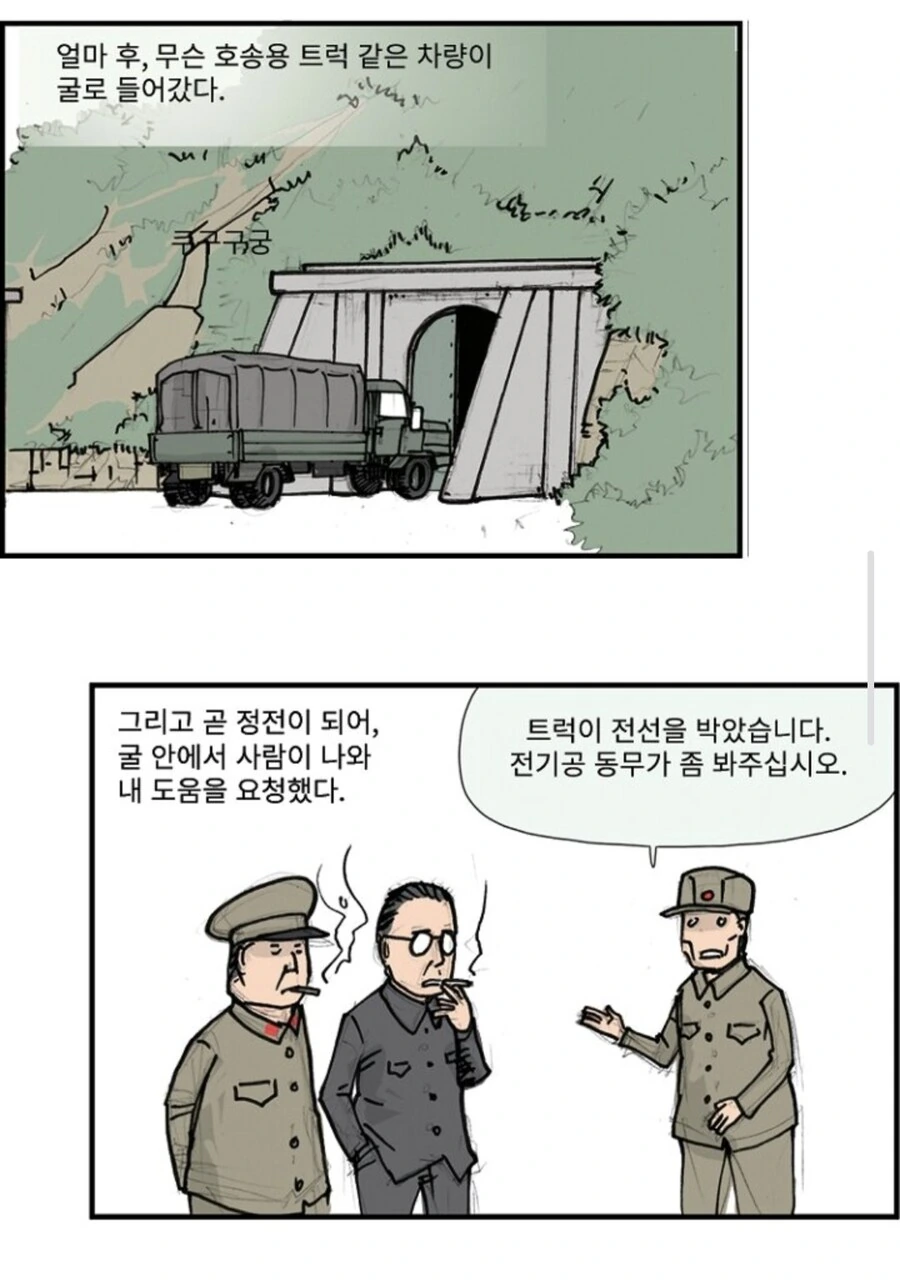 북한 인체 실험 만화.manhwa - 이미지 3