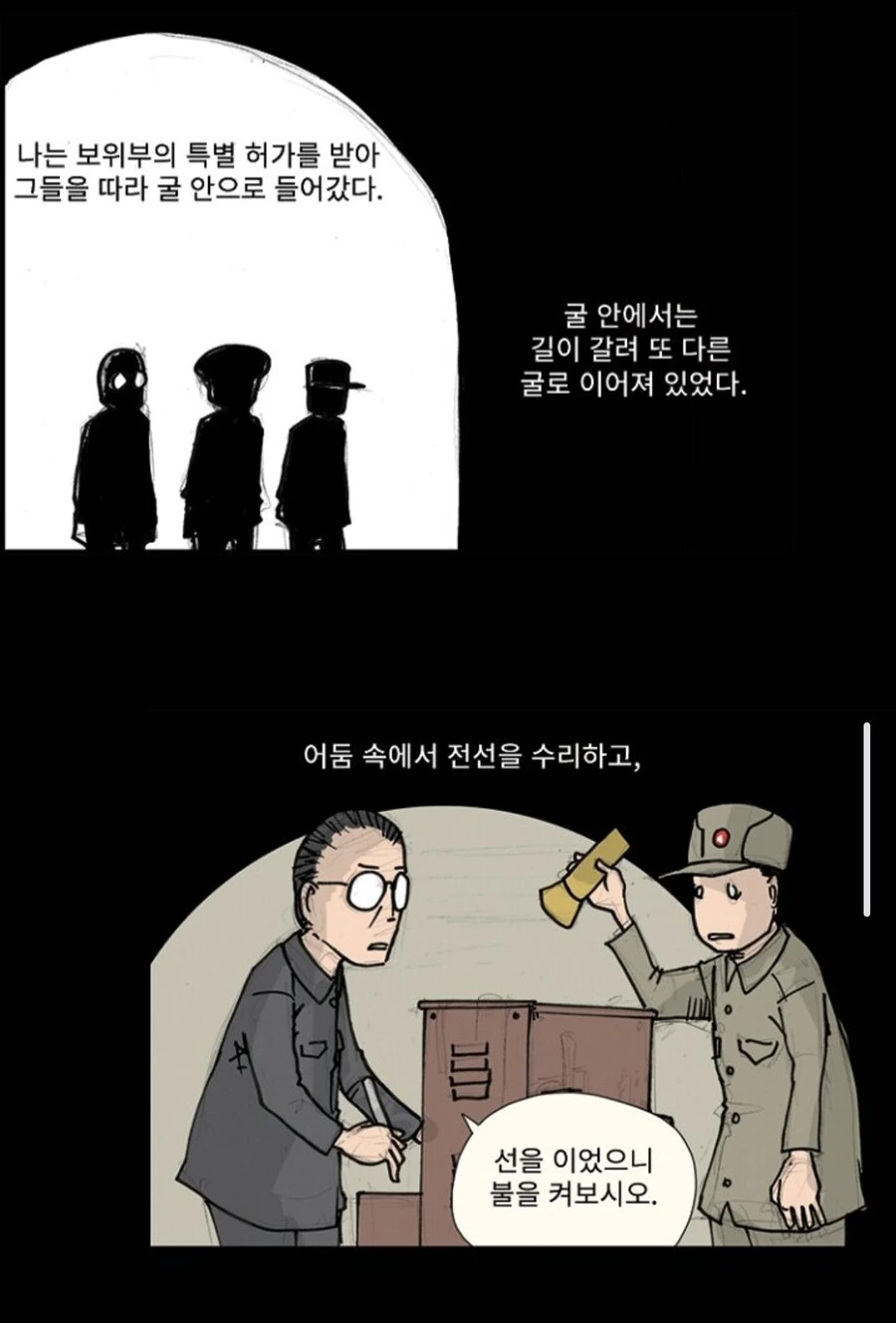 북한 인체 실험 만화.manhwa - 이미지 4