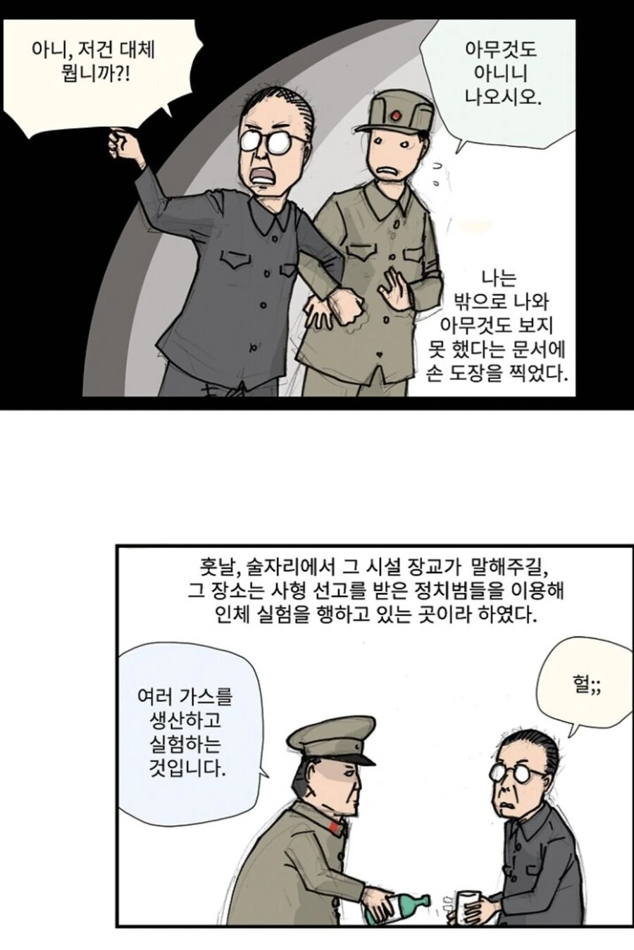 북한 인체 실험 만화.manhwa - 이미지 8
