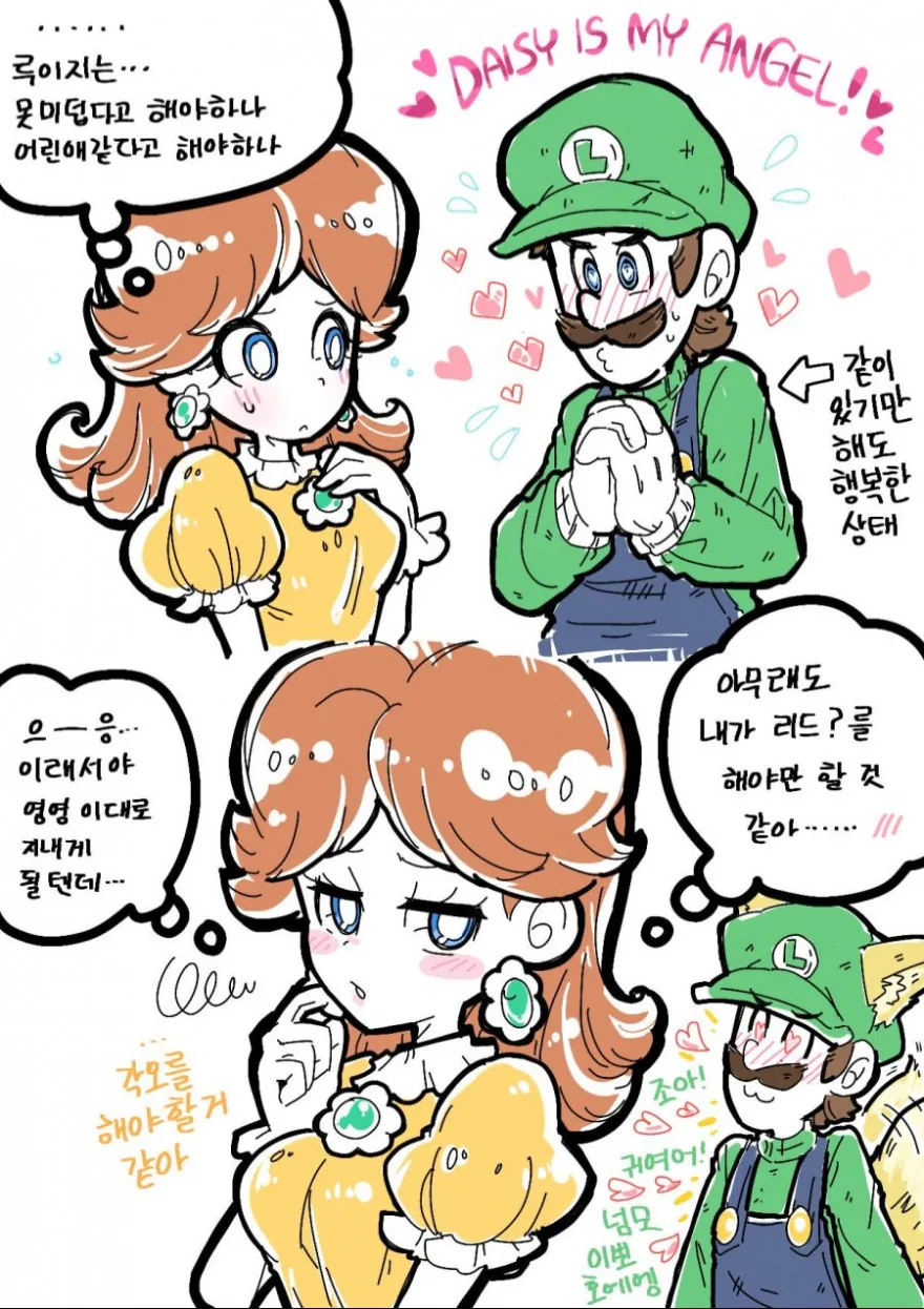 낮져밤이 루이지 manga