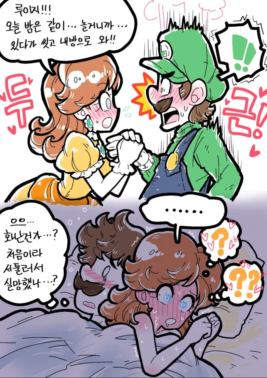 낮져밤이 루이지 manga - 이미지 2