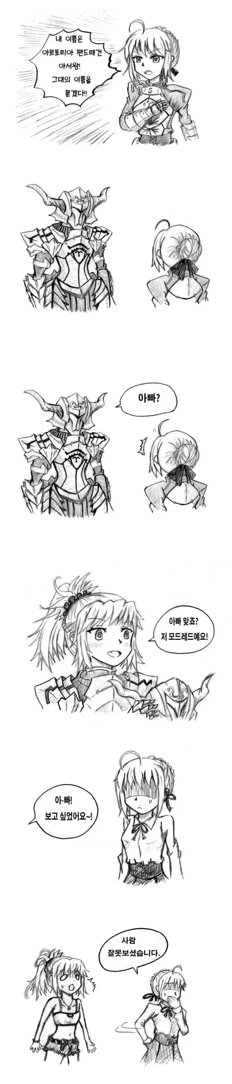 페이트) 혼파망의 5차 성배전쟁